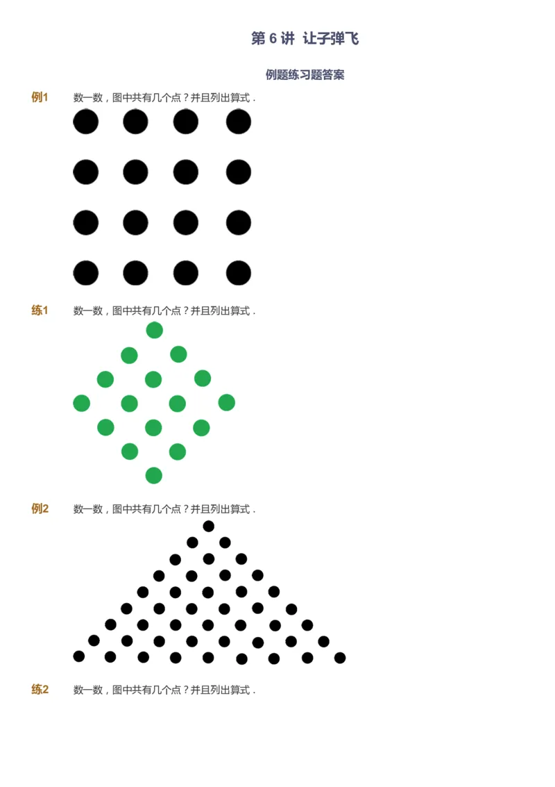 课本+自我巩固+课堂落实_《爱学习》小学初中数学和奥数资料_高斯数学爱学习课件_4奥数思维创新_二年级高斯数学思维创新_秋高斯数学2阶思维创新
