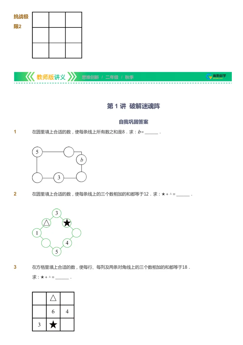 课本+自我巩固+课堂落实_《爱学习》小学初中数学和奥数资料_高斯数学爱学习课件_4奥数思维创新_二年级高斯数学思维创新_秋高斯数学2阶思维创新