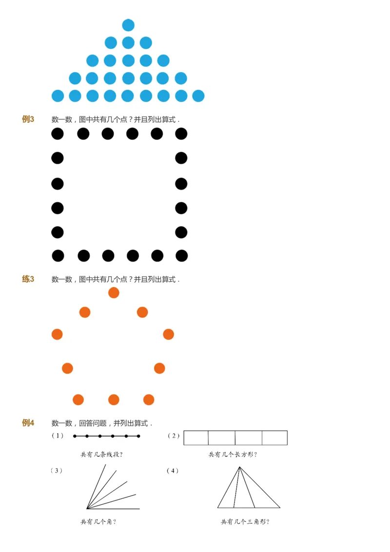 课本+自我巩固+课堂落实_《爱学习》小学初中数学和奥数资料_高斯数学爱学习课件_4奥数思维创新_二年级高斯数学思维创新_秋高斯数学2阶思维创新