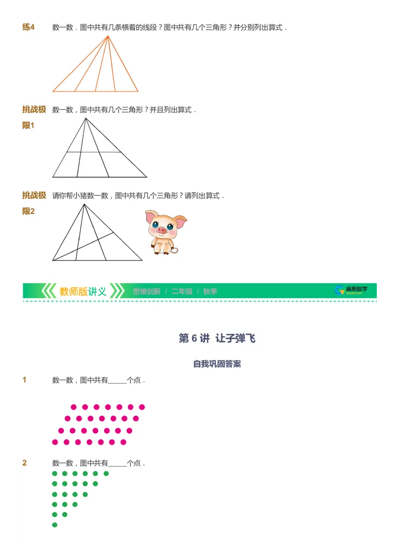 课本+自我巩固+课堂落实_《爱学习》小学初中数学和奥数资料_高斯数学爱学习课件_4奥数思维创新_二年级高斯数学思维创新_秋高斯数学2阶思维创新