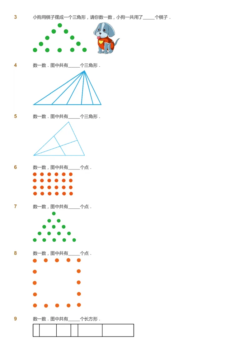 课本+自我巩固+课堂落实_《爱学习》小学初中数学和奥数资料_高斯数学爱学习课件_4奥数思维创新_二年级高斯数学思维创新_秋高斯数学2阶思维创新