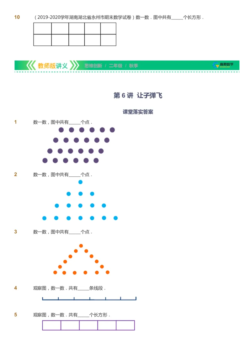 课本+自我巩固+课堂落实_《爱学习》小学初中数学和奥数资料_高斯数学爱学习课件_4奥数思维创新_二年级高斯数学思维创新_秋高斯数学2阶思维创新