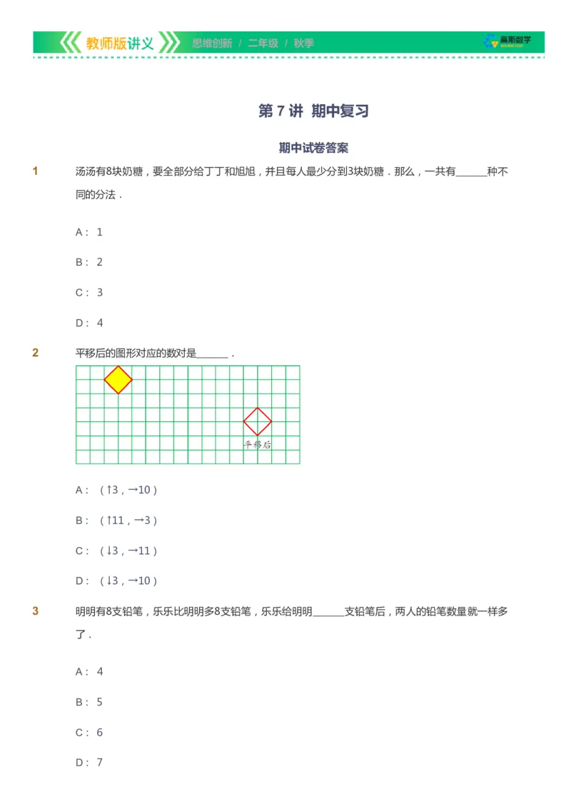 课本+自我巩固+课堂落实_《爱学习》小学初中数学和奥数资料_高斯数学爱学习课件_4奥数思维创新_二年级高斯数学思维创新_秋高斯数学2阶思维创新