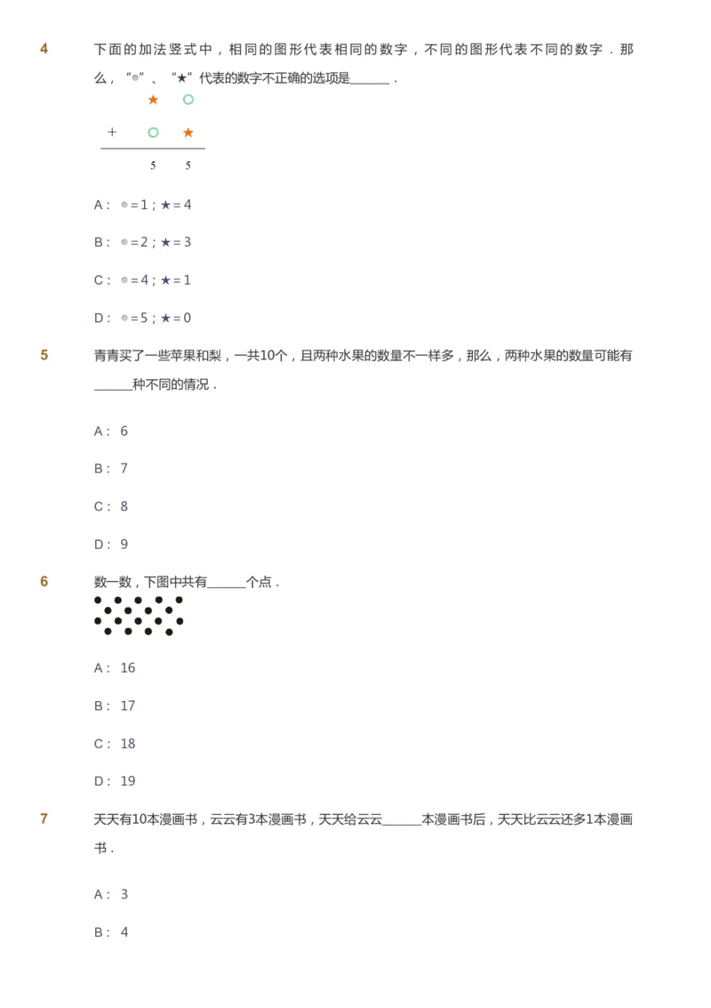 课本+自我巩固+课堂落实_《爱学习》小学初中数学和奥数资料_高斯数学爱学习课件_4奥数思维创新_二年级高斯数学思维创新_秋高斯数学2阶思维创新