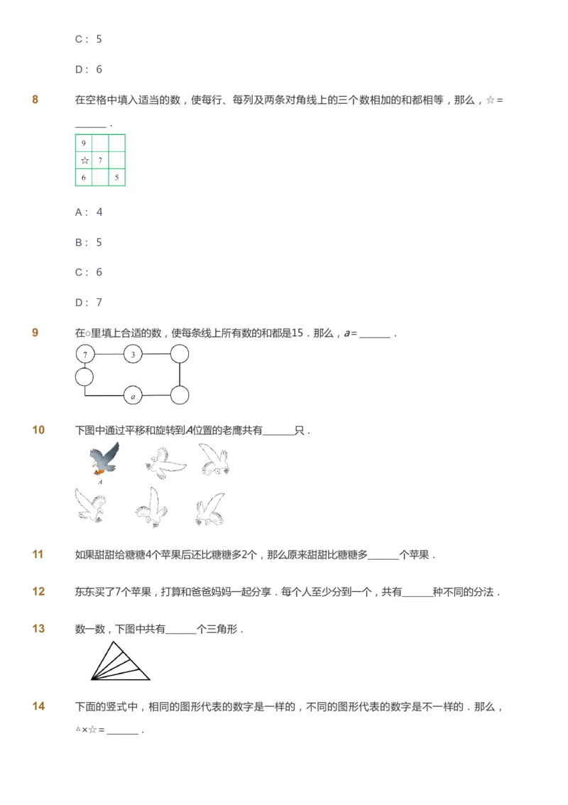 课本+自我巩固+课堂落实_《爱学习》小学初中数学和奥数资料_高斯数学爱学习课件_4奥数思维创新_二年级高斯数学思维创新_秋高斯数学2阶思维创新