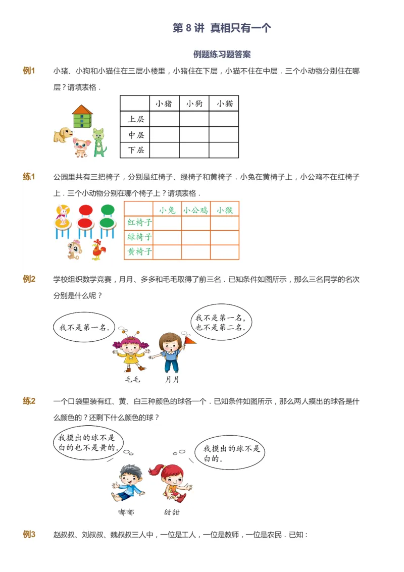 课本+自我巩固+课堂落实_《爱学习》小学初中数学和奥数资料_高斯数学爱学习课件_4奥数思维创新_二年级高斯数学思维创新_秋高斯数学2阶思维创新