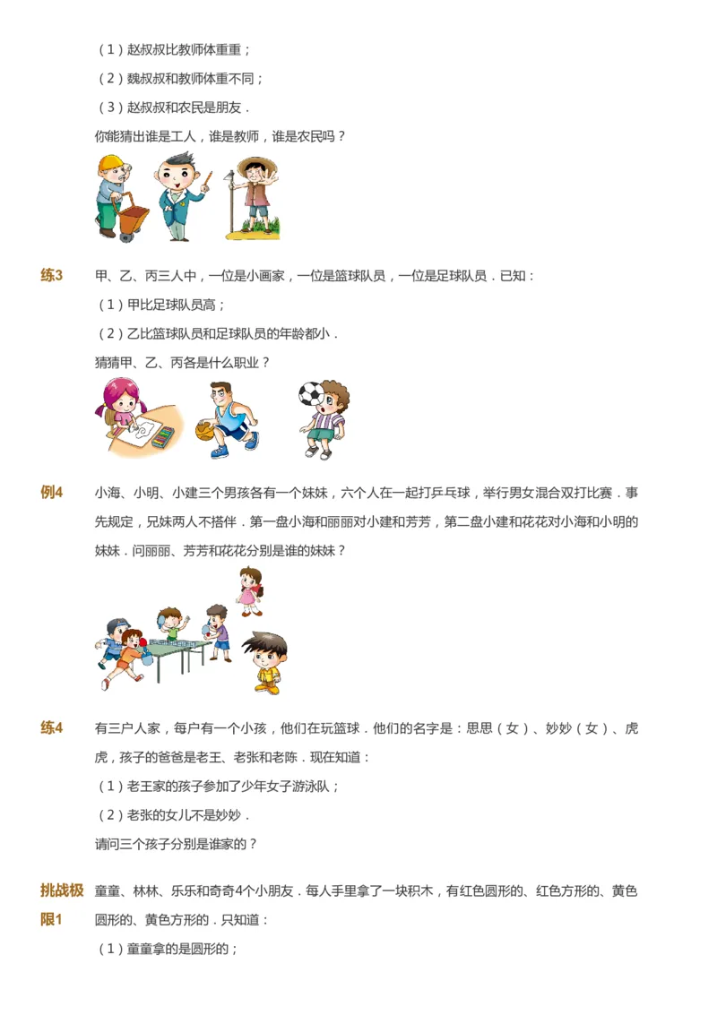课本+自我巩固+课堂落实_《爱学习》小学初中数学和奥数资料_高斯数学爱学习课件_4奥数思维创新_二年级高斯数学思维创新_秋高斯数学2阶思维创新