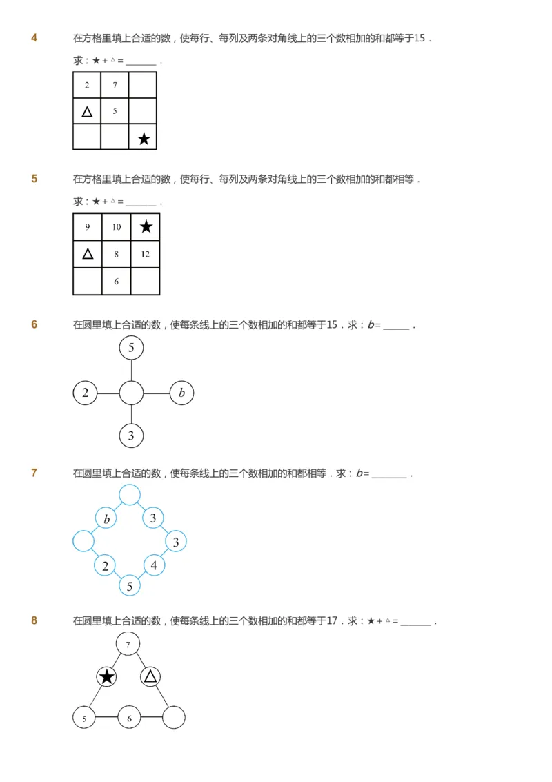 课本+自我巩固+课堂落实_《爱学习》小学初中数学和奥数资料_高斯数学爱学习课件_4奥数思维创新_二年级高斯数学思维创新_秋高斯数学2阶思维创新