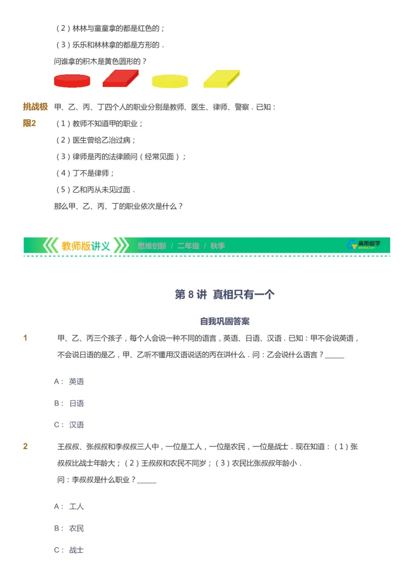 课本+自我巩固+课堂落实_《爱学习》小学初中数学和奥数资料_高斯数学爱学习课件_4奥数思维创新_二年级高斯数学思维创新_秋高斯数学2阶思维创新