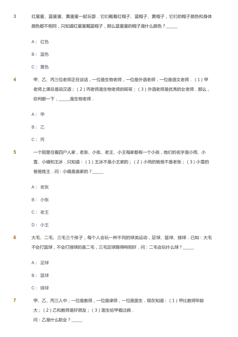 课本+自我巩固+课堂落实_《爱学习》小学初中数学和奥数资料_高斯数学爱学习课件_4奥数思维创新_二年级高斯数学思维创新_秋高斯数学2阶思维创新