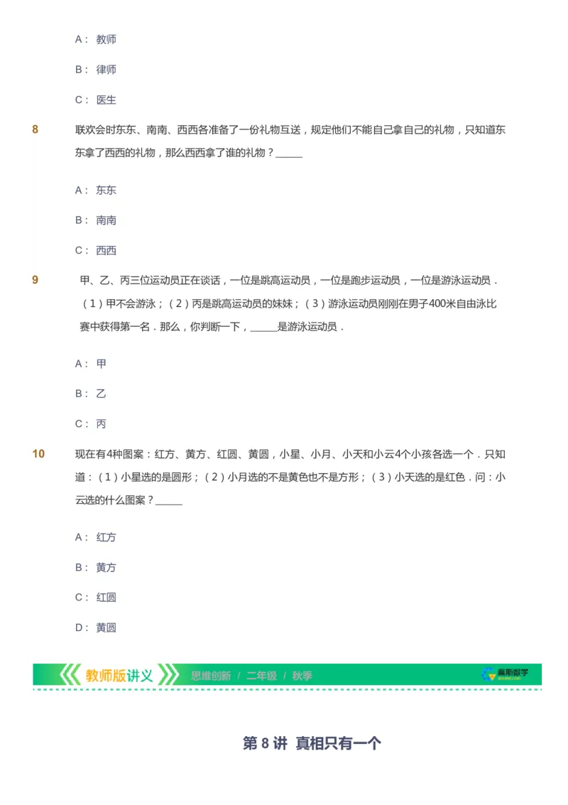 课本+自我巩固+课堂落实_《爱学习》小学初中数学和奥数资料_高斯数学爱学习课件_4奥数思维创新_二年级高斯数学思维创新_秋高斯数学2阶思维创新