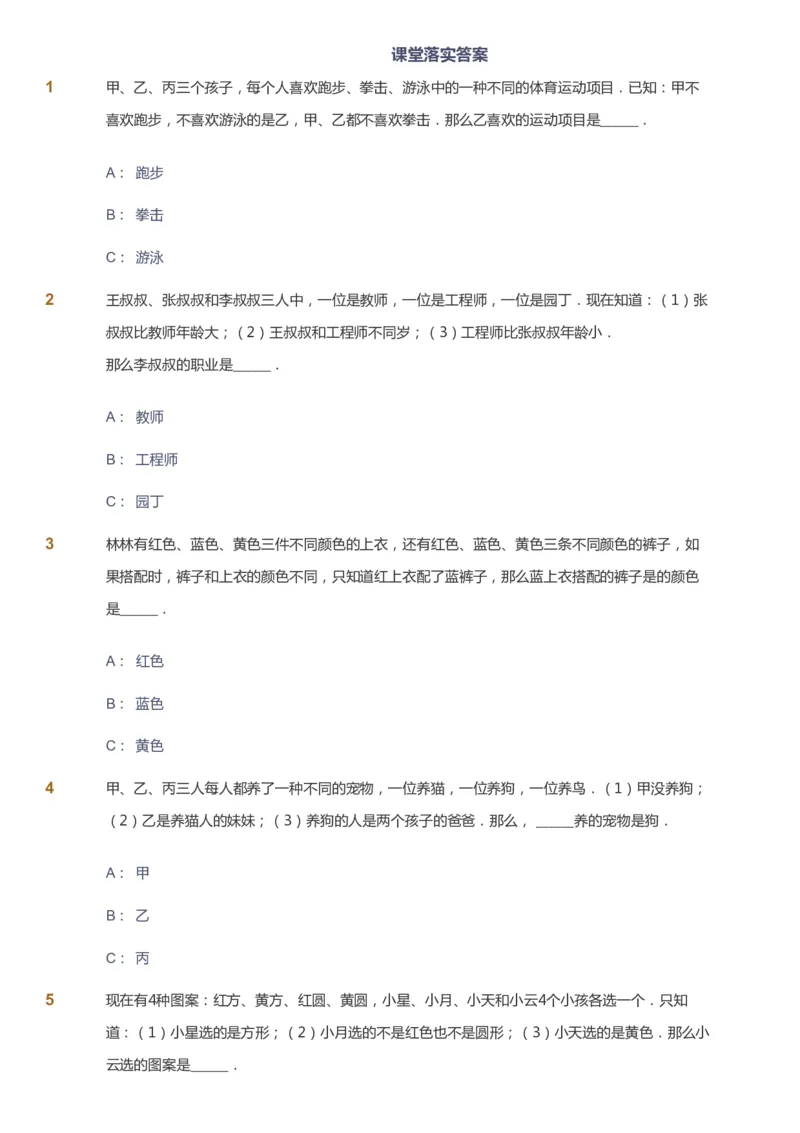 课本+自我巩固+课堂落实_《爱学习》小学初中数学和奥数资料_高斯数学爱学习课件_4奥数思维创新_二年级高斯数学思维创新_秋高斯数学2阶思维创新