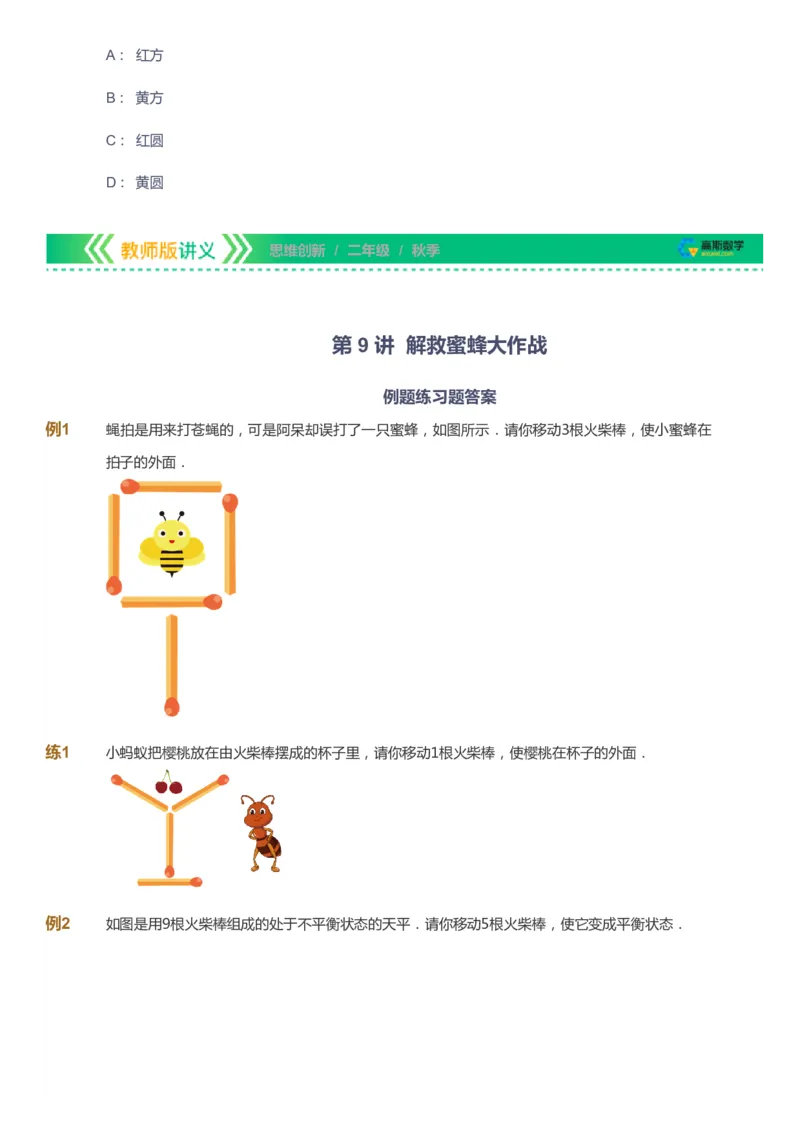课本+自我巩固+课堂落实_《爱学习》小学初中数学和奥数资料_高斯数学爱学习课件_4奥数思维创新_二年级高斯数学思维创新_秋高斯数学2阶思维创新