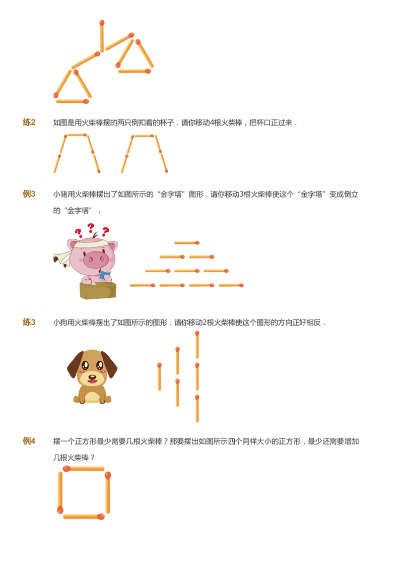 课本+自我巩固+课堂落实_《爱学习》小学初中数学和奥数资料_高斯数学爱学习课件_4奥数思维创新_二年级高斯数学思维创新_秋高斯数学2阶思维创新