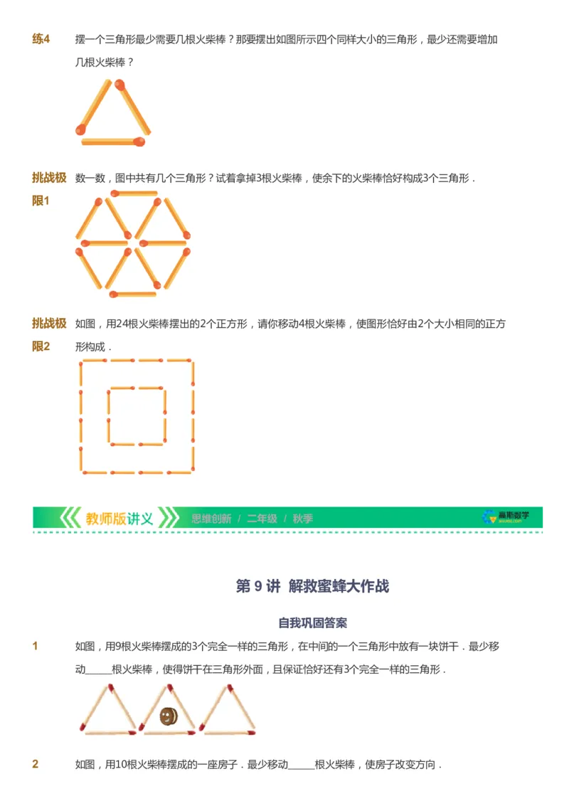 课本+自我巩固+课堂落实_《爱学习》小学初中数学和奥数资料_高斯数学爱学习课件_4奥数思维创新_二年级高斯数学思维创新_秋高斯数学2阶思维创新