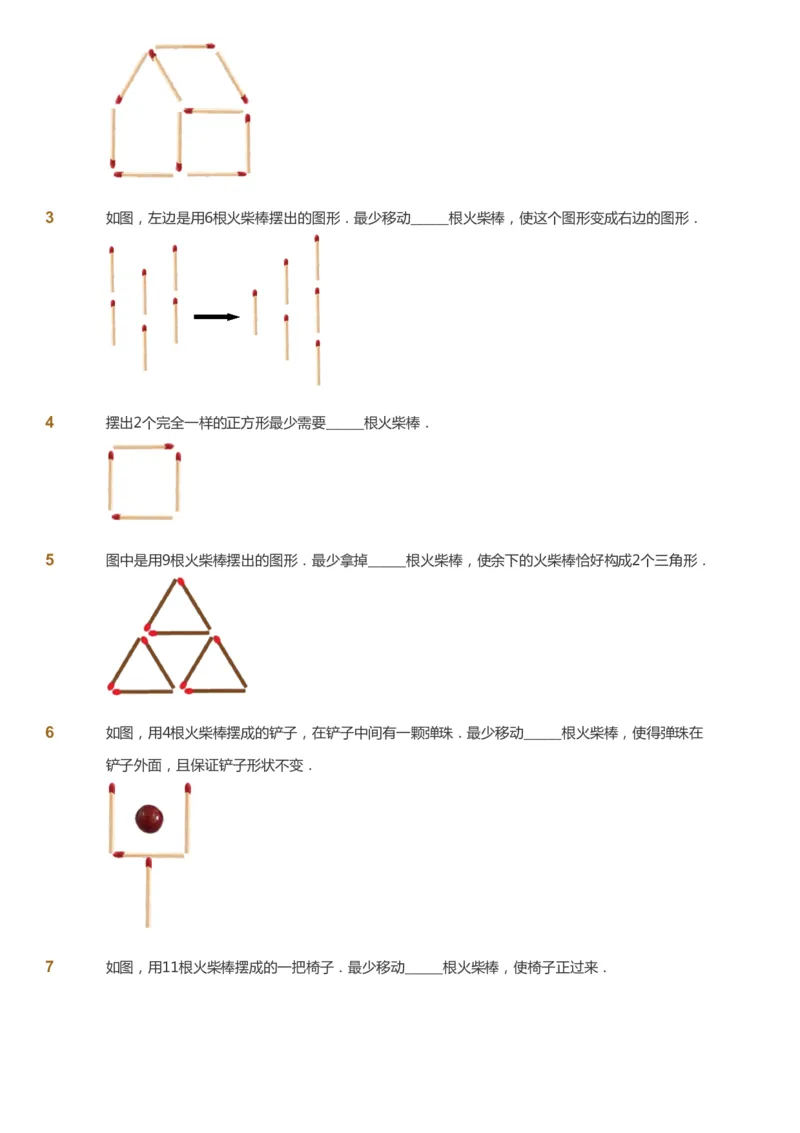 课本+自我巩固+课堂落实_《爱学习》小学初中数学和奥数资料_高斯数学爱学习课件_4奥数思维创新_二年级高斯数学思维创新_秋高斯数学2阶思维创新