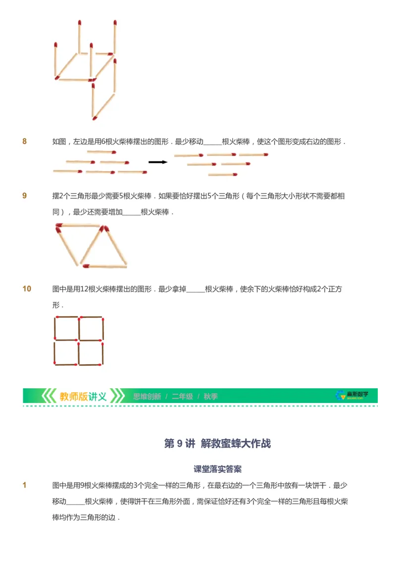 课本+自我巩固+课堂落实_《爱学习》小学初中数学和奥数资料_高斯数学爱学习课件_4奥数思维创新_二年级高斯数学思维创新_秋高斯数学2阶思维创新