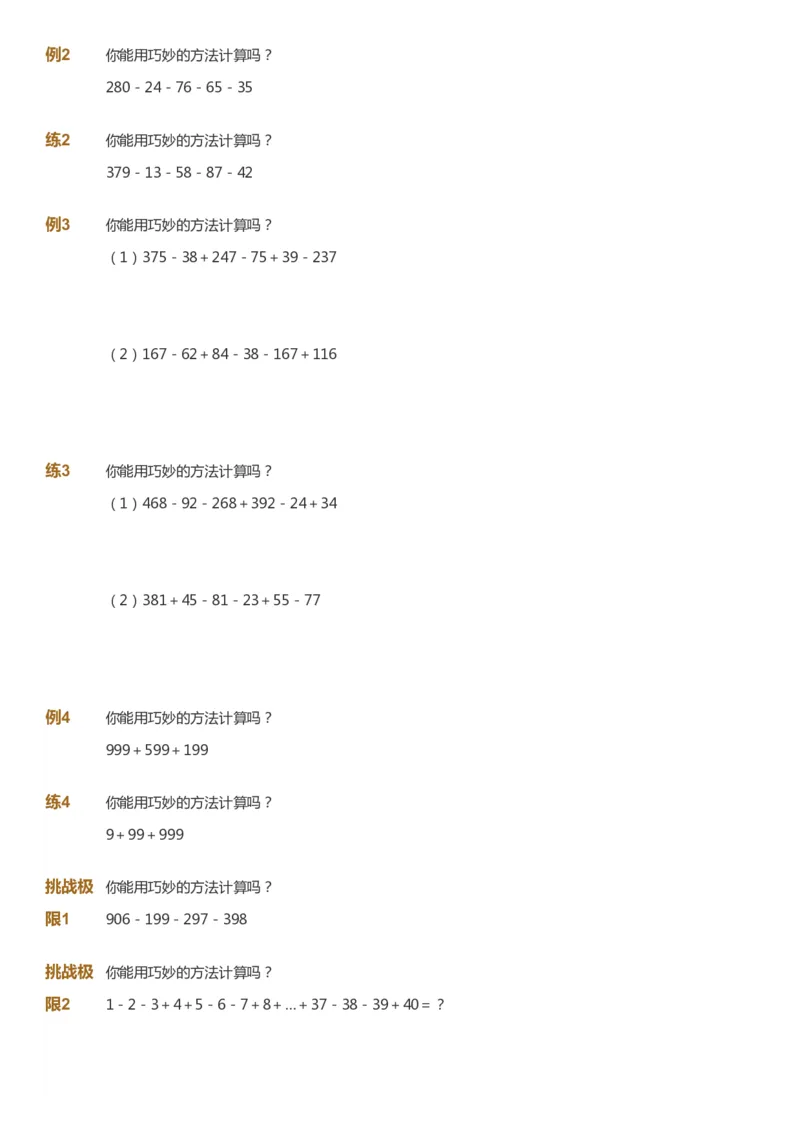 课本+自我巩固+课堂落实_《爱学习》小学初中数学和奥数资料_高斯数学爱学习课件_4奥数思维创新_二年级高斯数学思维创新_秋高斯数学2阶思维创新
