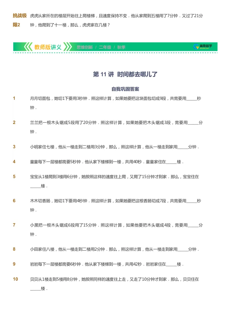 课本+自我巩固+课堂落实_《爱学习》小学初中数学和奥数资料_高斯数学爱学习课件_4奥数思维创新_二年级高斯数学思维创新_秋高斯数学2阶思维创新