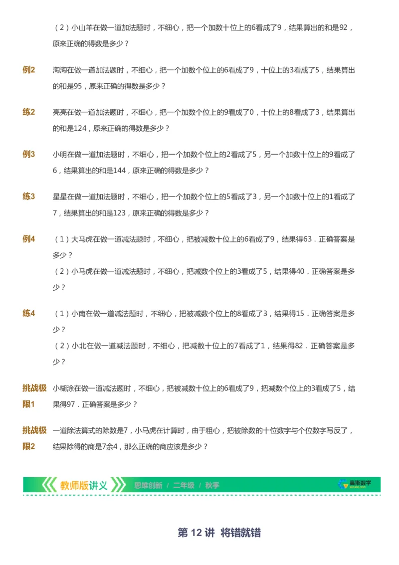 课本+自我巩固+课堂落实_《爱学习》小学初中数学和奥数资料_高斯数学爱学习课件_4奥数思维创新_二年级高斯数学思维创新_秋高斯数学2阶思维创新