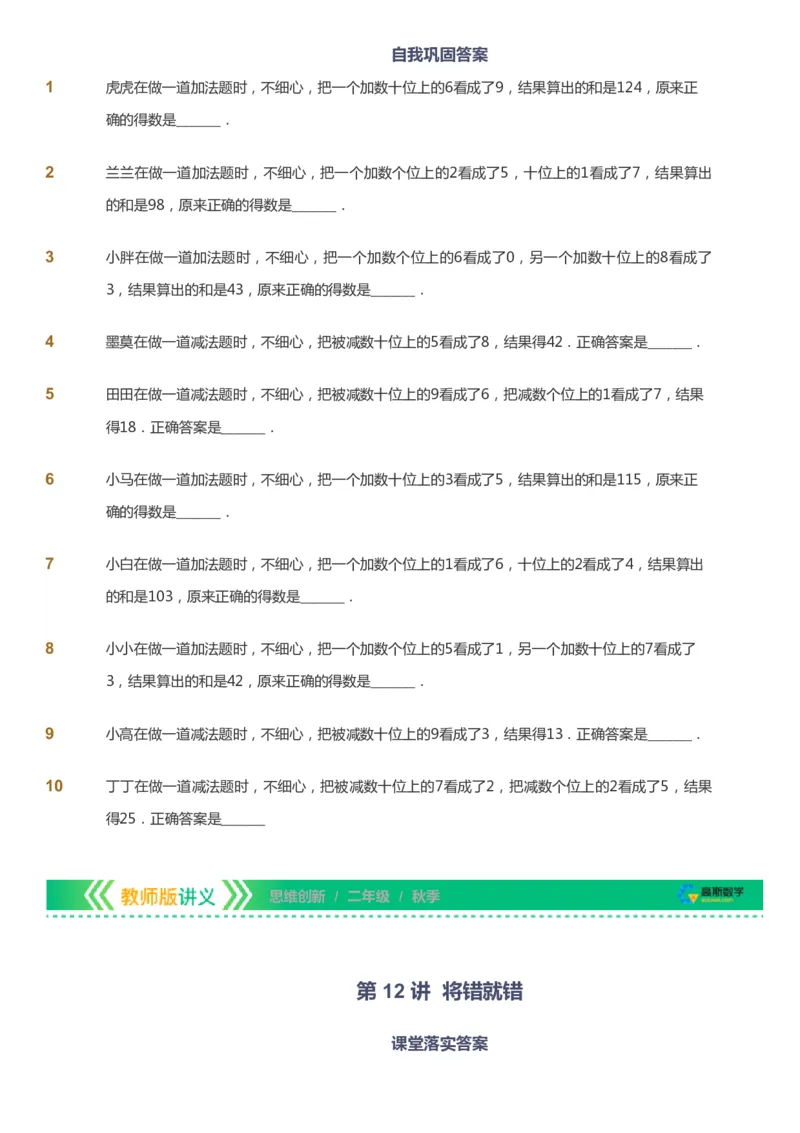 课本+自我巩固+课堂落实_《爱学习》小学初中数学和奥数资料_高斯数学爱学习课件_4奥数思维创新_二年级高斯数学思维创新_秋高斯数学2阶思维创新