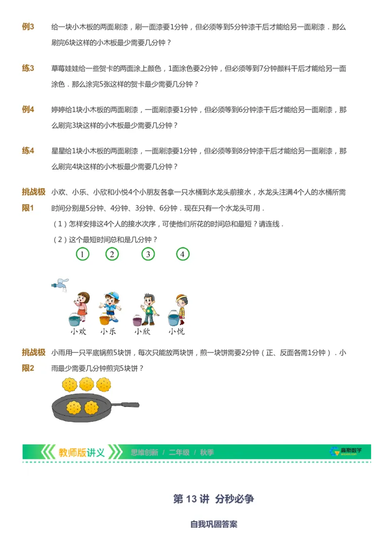 课本+自我巩固+课堂落实_《爱学习》小学初中数学和奥数资料_高斯数学爱学习课件_4奥数思维创新_二年级高斯数学思维创新_秋高斯数学2阶思维创新