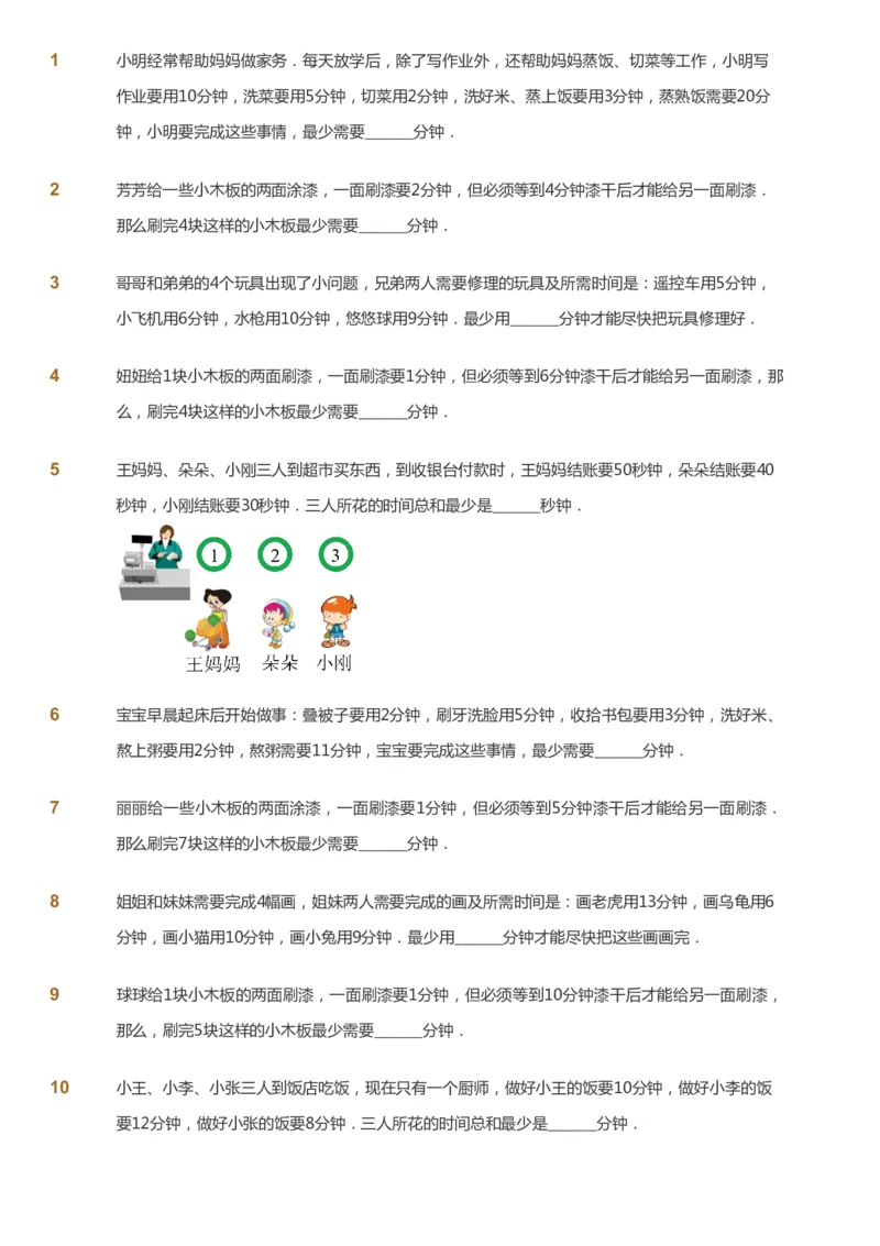 课本+自我巩固+课堂落实_《爱学习》小学初中数学和奥数资料_高斯数学爱学习课件_4奥数思维创新_二年级高斯数学思维创新_秋高斯数学2阶思维创新