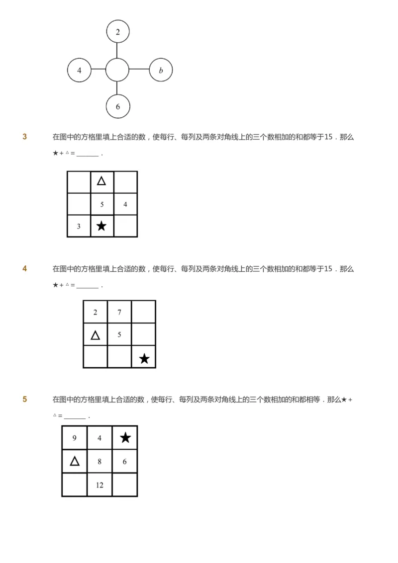 课本+自我巩固+课堂落实_《爱学习》小学初中数学和奥数资料_高斯数学爱学习课件_4奥数思维创新_二年级高斯数学思维创新_秋高斯数学2阶思维创新