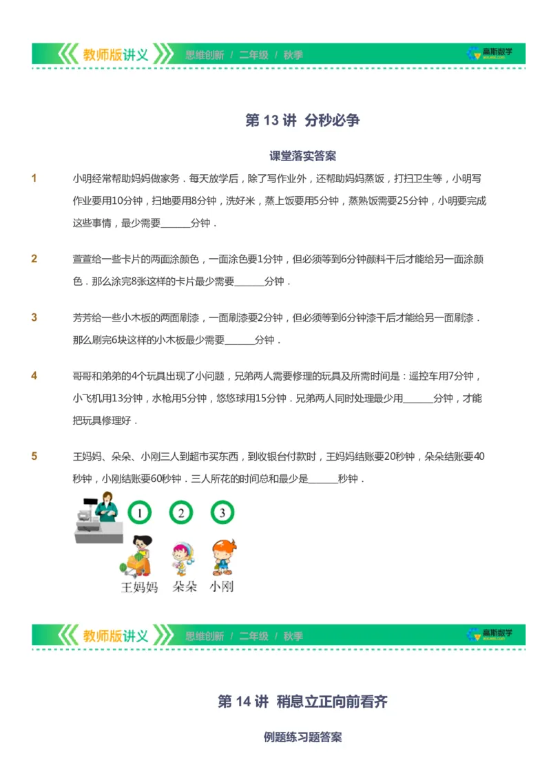 课本+自我巩固+课堂落实_《爱学习》小学初中数学和奥数资料_高斯数学爱学习课件_4奥数思维创新_二年级高斯数学思维创新_秋高斯数学2阶思维创新