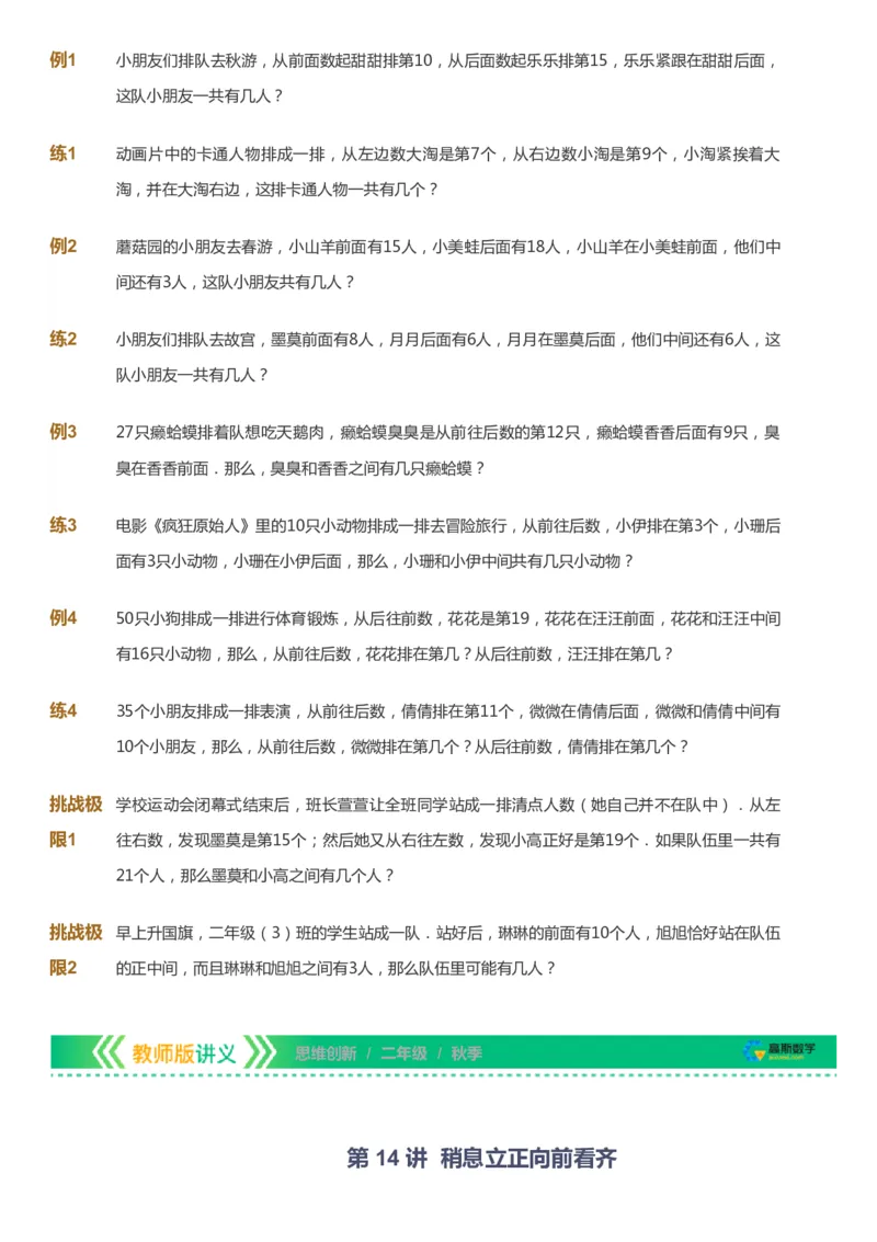 课本+自我巩固+课堂落实_《爱学习》小学初中数学和奥数资料_高斯数学爱学习课件_4奥数思维创新_二年级高斯数学思维创新_秋高斯数学2阶思维创新