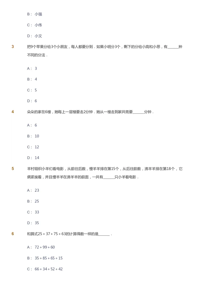 课本+自我巩固+课堂落实_《爱学习》小学初中数学和奥数资料_高斯数学爱学习课件_4奥数思维创新_二年级高斯数学思维创新_秋高斯数学2阶思维创新