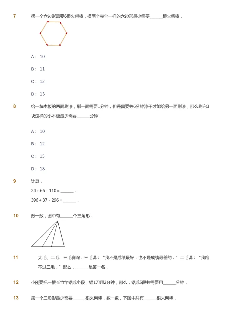 课本+自我巩固+课堂落实_《爱学习》小学初中数学和奥数资料_高斯数学爱学习课件_4奥数思维创新_二年级高斯数学思维创新_秋高斯数学2阶思维创新