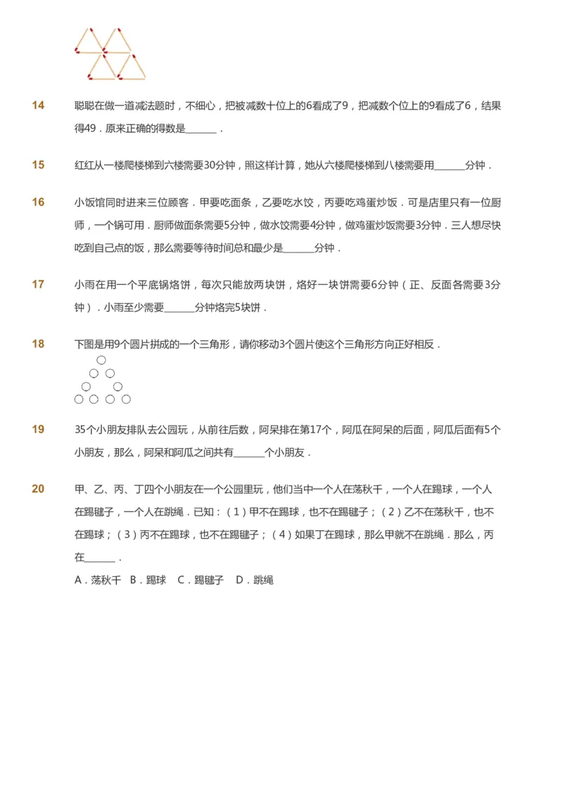 课本+自我巩固+课堂落实_《爱学习》小学初中数学和奥数资料_高斯数学爱学习课件_4奥数思维创新_二年级高斯数学思维创新_秋高斯数学2阶思维创新