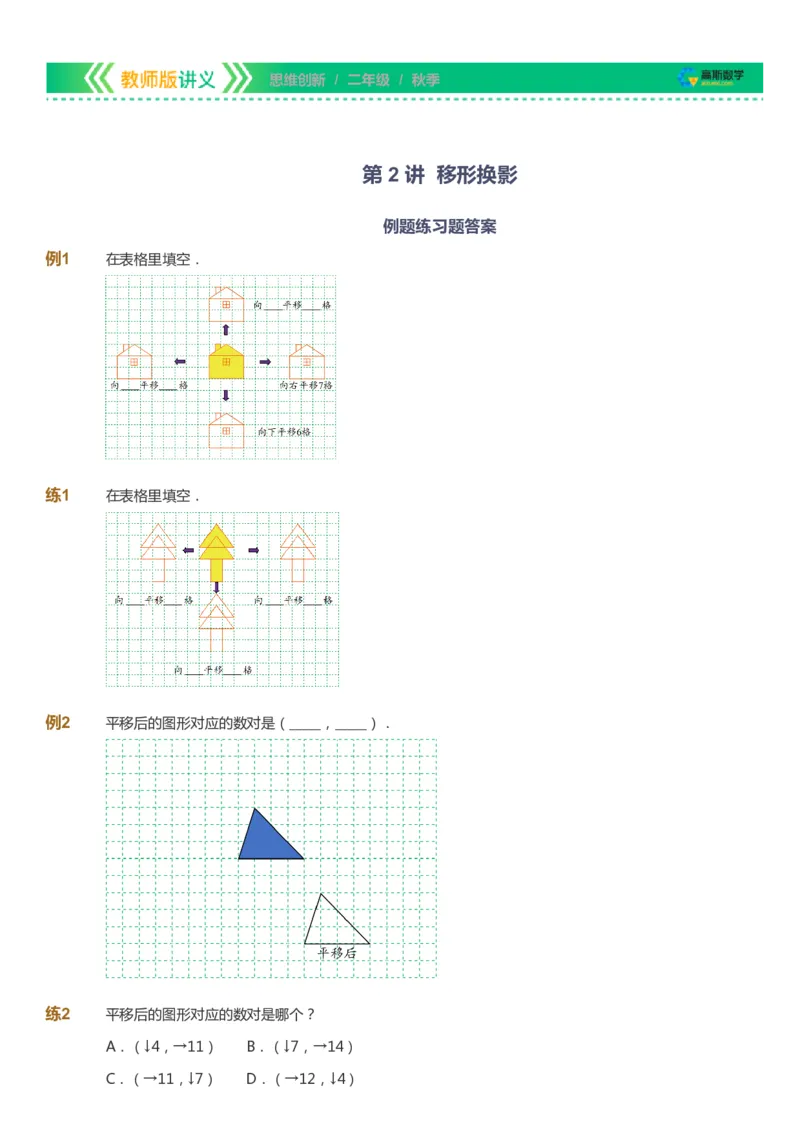 课本+自我巩固+课堂落实_《爱学习》小学初中数学和奥数资料_高斯数学爱学习课件_4奥数思维创新_二年级高斯数学思维创新_秋高斯数学2阶思维创新