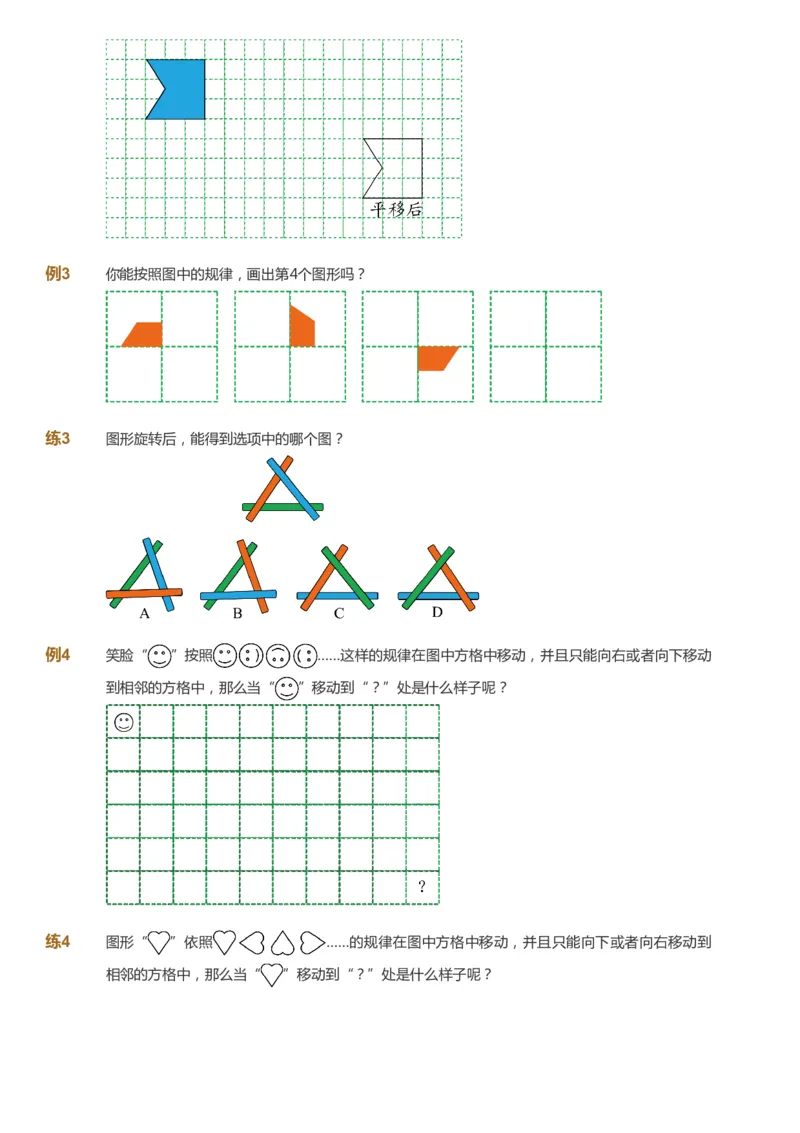课本+自我巩固+课堂落实_《爱学习》小学初中数学和奥数资料_高斯数学爱学习课件_4奥数思维创新_二年级高斯数学思维创新_秋高斯数学2阶思维创新