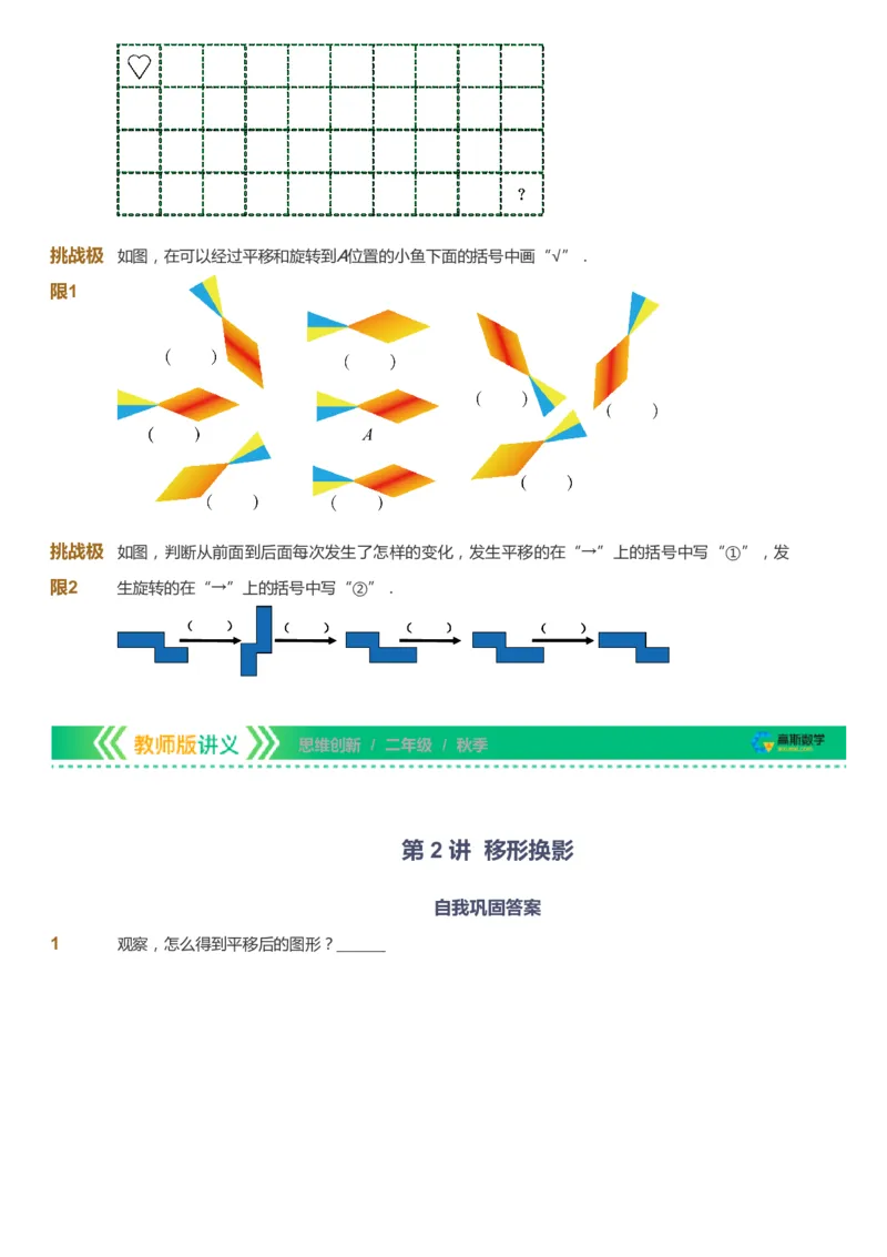 课本+自我巩固+课堂落实_《爱学习》小学初中数学和奥数资料_高斯数学爱学习课件_4奥数思维创新_二年级高斯数学思维创新_秋高斯数学2阶思维创新