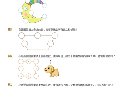 课本+自我巩固+课堂落实_《爱学习》小学初中数学和奥数资料_高斯数学爱学习课件_4奥数思维创新_二年级高斯数学思维创新_秋高斯数学2阶思维创新