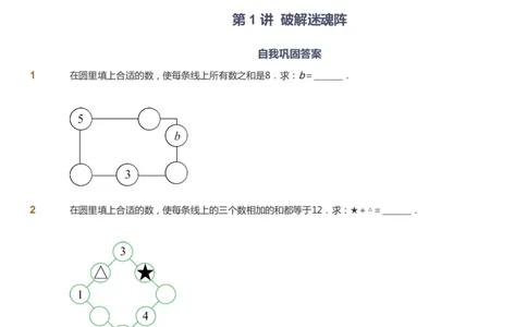 课本+自我巩固+课堂落实_《爱学习》小学初中数学和奥数资料_高斯数学爱学习课件_4奥数思维创新_二年级高斯数学思维创新_秋高斯数学2阶思维创新