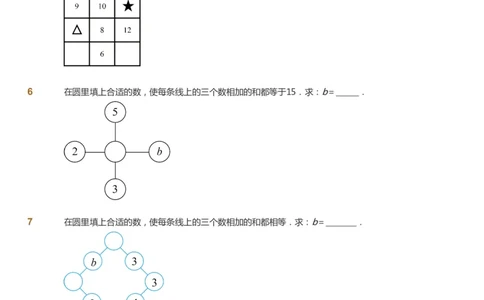 课本+自我巩固+课堂落实_《爱学习》小学初中数学和奥数资料_高斯数学爱学习课件_4奥数思维创新_二年级高斯数学思维创新_秋高斯数学2阶思维创新
