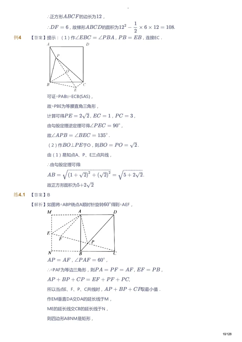 课本+自我巩固+课堂落实（答案）_《爱学习》小学初中数学和奥数资料_高斯数学爱学习课件_9北师初中能力提高_初三高斯数学能力提高（北师）_秋9阶课件+电子书