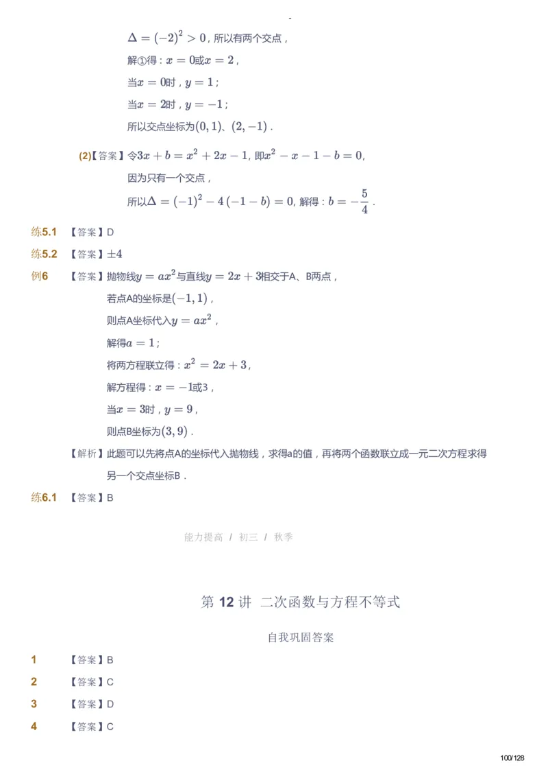 课本+自我巩固+课堂落实（答案）_《爱学习》小学初中数学和奥数资料_高斯数学爱学习课件_9北师初中能力提高_初三高斯数学能力提高（北师）_秋9阶课件+电子书