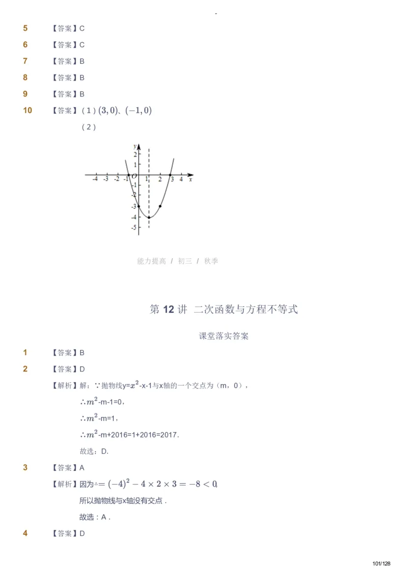 课本+自我巩固+课堂落实（答案）_《爱学习》小学初中数学和奥数资料_高斯数学爱学习课件_9北师初中能力提高_初三高斯数学能力提高（北师）_秋9阶课件+电子书