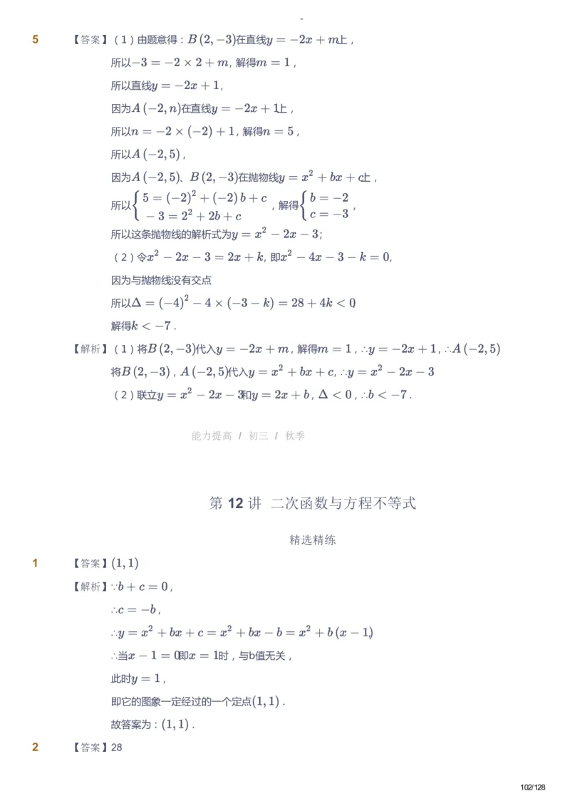课本+自我巩固+课堂落实（答案）_《爱学习》小学初中数学和奥数资料_高斯数学爱学习课件_9北师初中能力提高_初三高斯数学能力提高（北师）_秋9阶课件+电子书