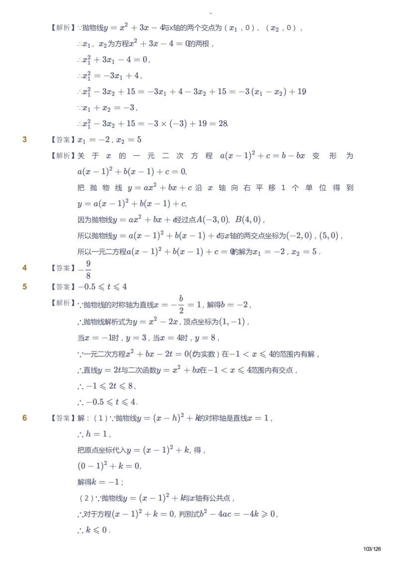 课本+自我巩固+课堂落实（答案）_《爱学习》小学初中数学和奥数资料_高斯数学爱学习课件_9北师初中能力提高_初三高斯数学能力提高（北师）_秋9阶课件+电子书