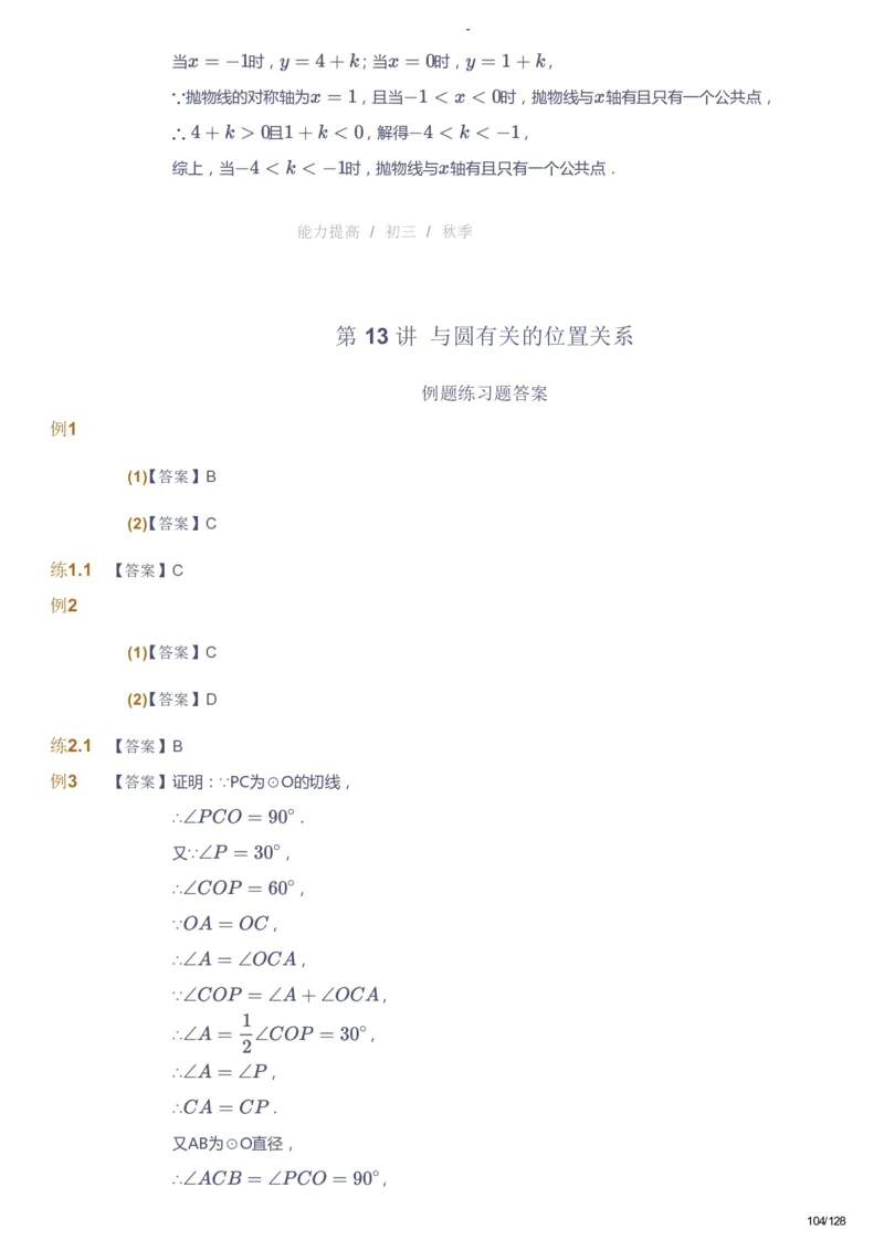 课本+自我巩固+课堂落实（答案）_《爱学习》小学初中数学和奥数资料_高斯数学爱学习课件_9北师初中能力提高_初三高斯数学能力提高（北师）_秋9阶课件+电子书