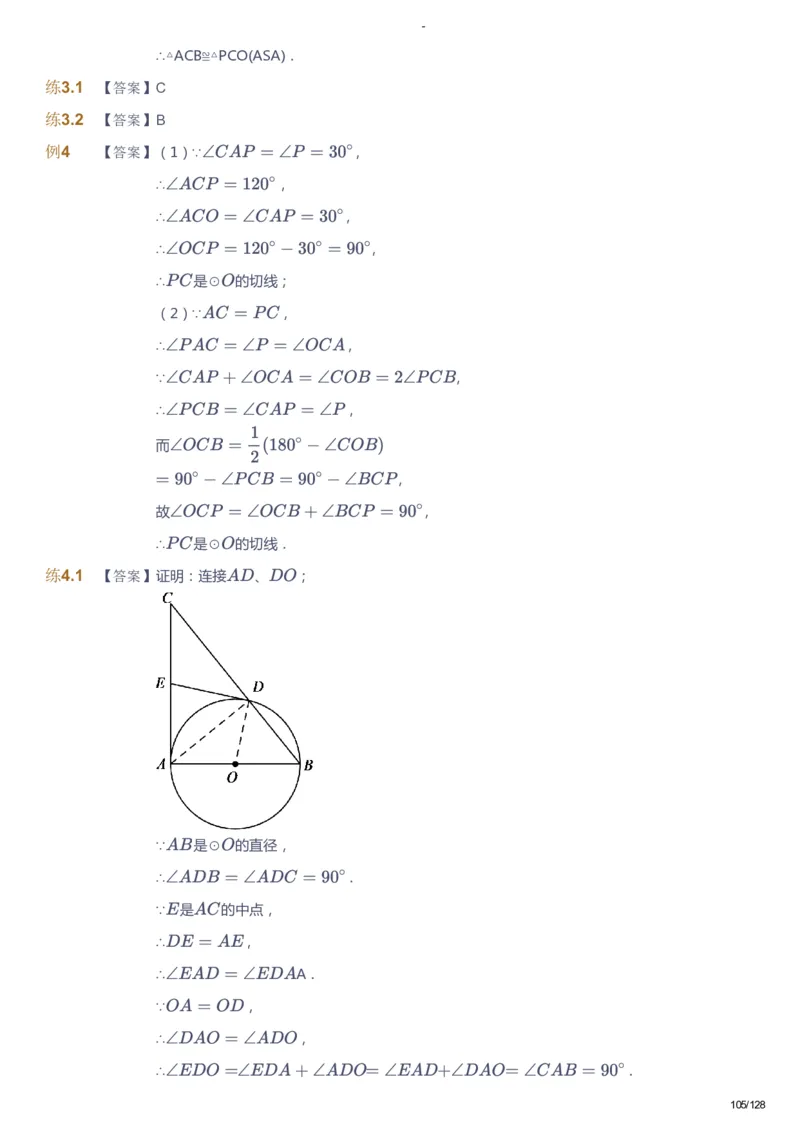 课本+自我巩固+课堂落实（答案）_《爱学习》小学初中数学和奥数资料_高斯数学爱学习课件_9北师初中能力提高_初三高斯数学能力提高（北师）_秋9阶课件+电子书