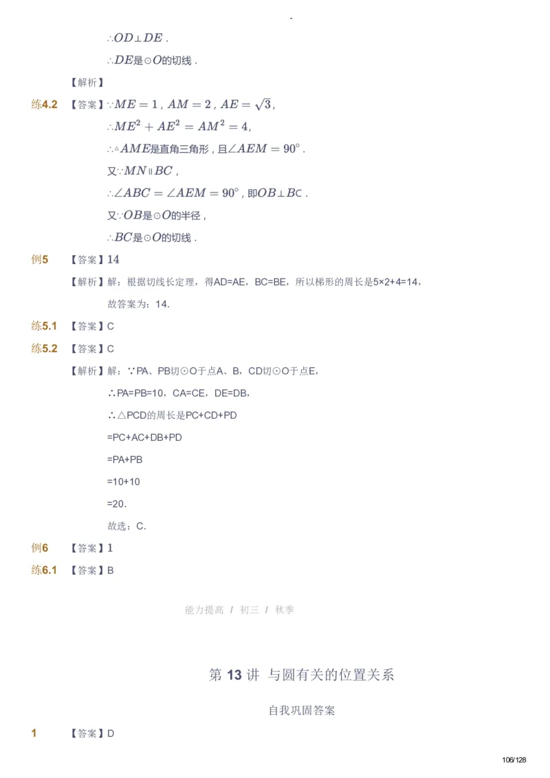 课本+自我巩固+课堂落实（答案）_《爱学习》小学初中数学和奥数资料_高斯数学爱学习课件_9北师初中能力提高_初三高斯数学能力提高（北师）_秋9阶课件+电子书