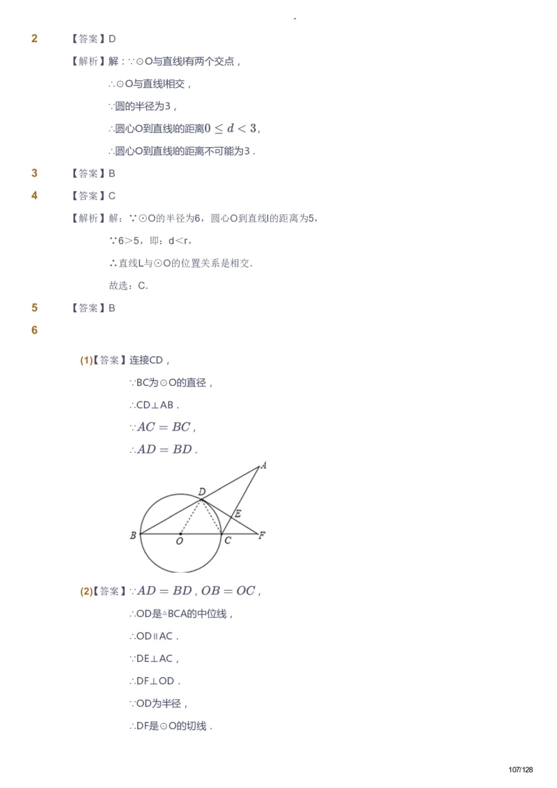 课本+自我巩固+课堂落实（答案）_《爱学习》小学初中数学和奥数资料_高斯数学爱学习课件_9北师初中能力提高_初三高斯数学能力提高（北师）_秋9阶课件+电子书
