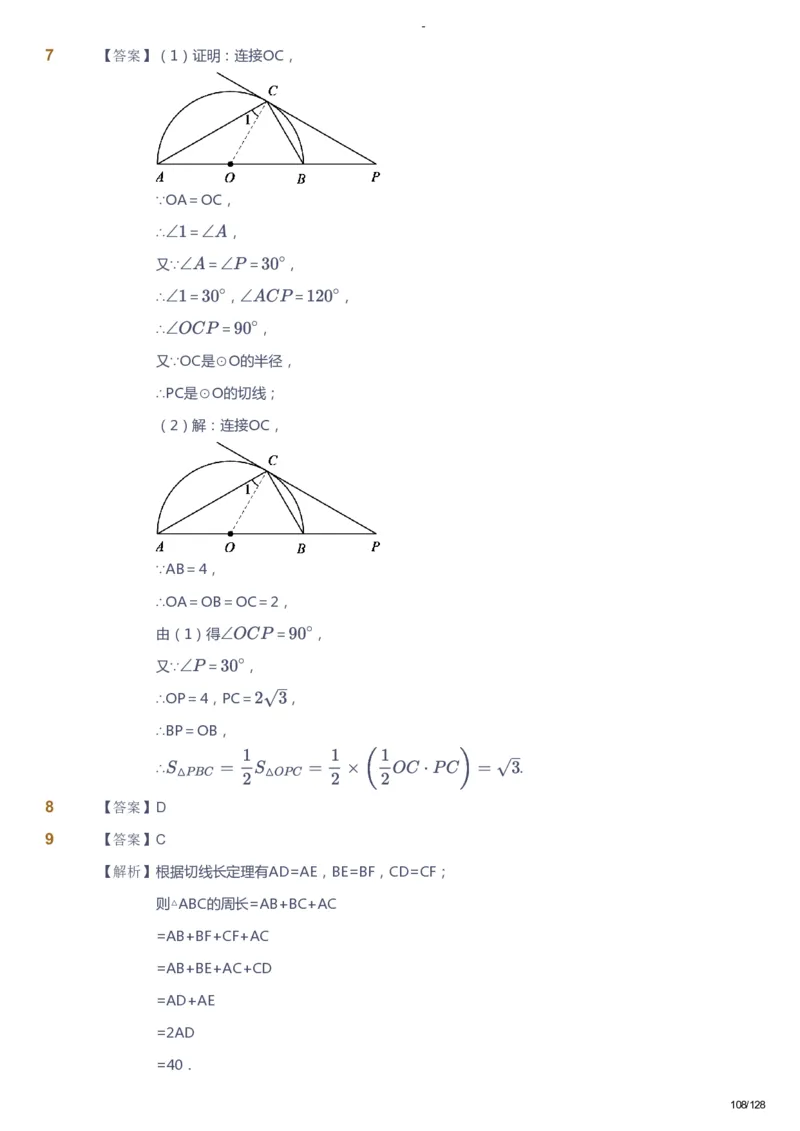 课本+自我巩固+课堂落实（答案）_《爱学习》小学初中数学和奥数资料_高斯数学爱学习课件_9北师初中能力提高_初三高斯数学能力提高（北师）_秋9阶课件+电子书