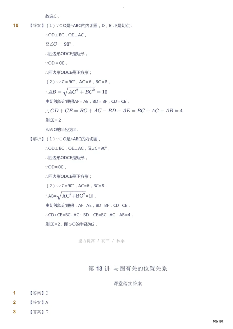 课本+自我巩固+课堂落实（答案）_《爱学习》小学初中数学和奥数资料_高斯数学爱学习课件_9北师初中能力提高_初三高斯数学能力提高（北师）_秋9阶课件+电子书